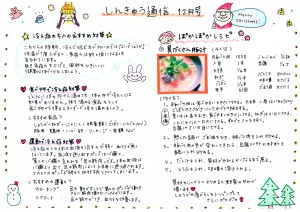 しんきゅう通信　12月号